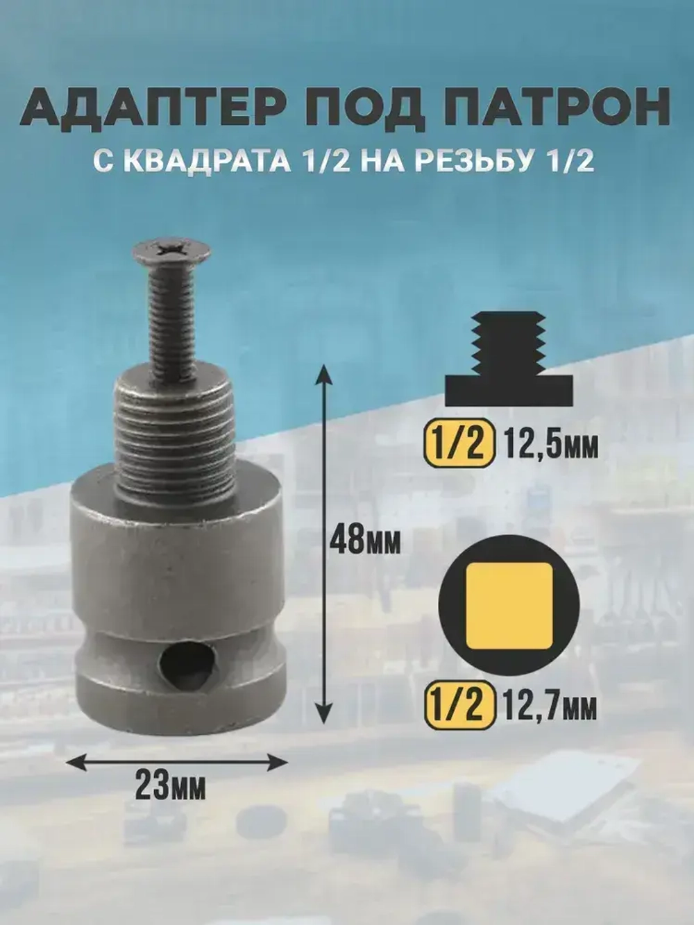 Набор адаптеров для гайковерта, адаптер для бит, переходник 1/4 на 1/2 (3 шт.)