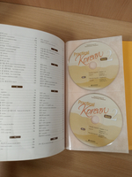 Practical Korean 2 Basic - Set mit Workbook and Audio CD / Курс корейского языка "Practical Korean", Часть 2 (Начальный уровень)