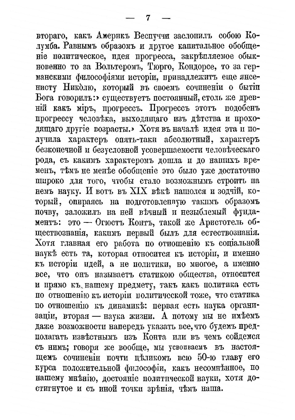 Политика как наука | А. Стронин