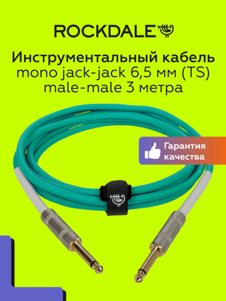 Кабель jack-jack (TS 6.3мм) ROCKDALE Wild D3 3 метра