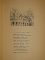 "Евгений Онегин". А.С. Пушкин. 1893г.