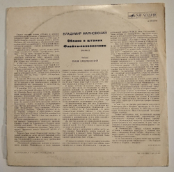 Винтажная виниловая пластинка LP Владимир Маяковский Облако В Штанах. Флейта-Позвоночник Читает Яков Смоленский (СССР 1975)