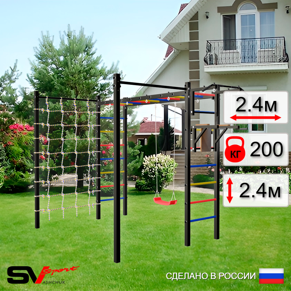 Уличная шведская стенка Sv Sport рукоход с комплектом турник прямой 2шт У5156 (Турник/Брусья/"Лодочка"/Сетка)