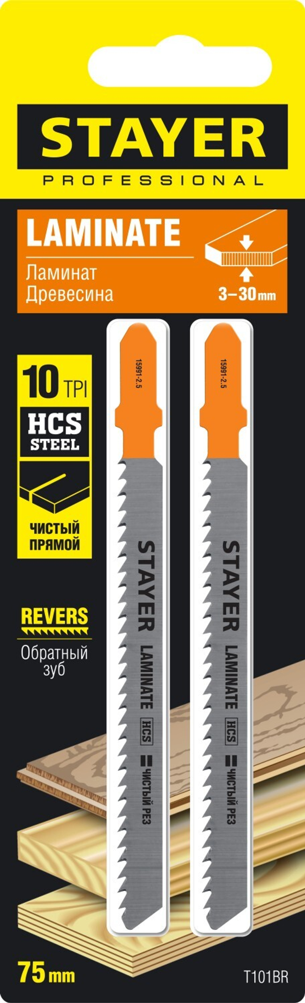 STAYER T101BR, 2 шт, 75 мм / 2.5 мм, T-хвост., HCS сталь, обратный рез по ламинату/фанере, полотна для лобзика, Professional (15991-2.5)