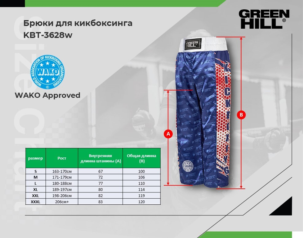 KBT-3628w Брюки для кикбоксинга WAKO Approved синие
