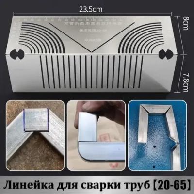 Угломер 235мм х 82мм, Нержавеющая сталь