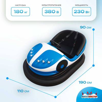 Аттракционная бамперная машинка «Вихрь» с дистанционным управлением и музыкой