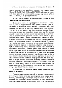 Толкование на паремии. Том 2 | В.П. Нечаев