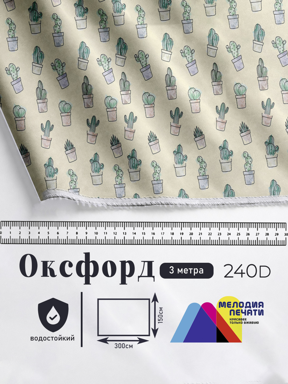 Оксфорд с принтом 3 метра №2 240 D