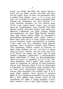 Святитель Афанасий Великий. Собрание творений. Часть 3 | Афанасий Великий