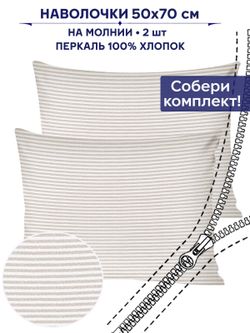 Комплект наволочек 2шт Сказка "Лутон" 50х70 см
