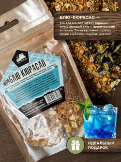 Набор трав и специй БЛЮ-КЮРАСАО