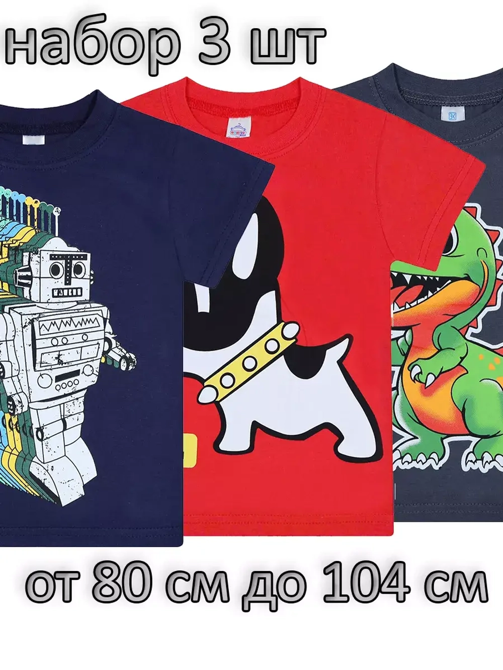 Футболка для садика.мальчик.набор 3 шт