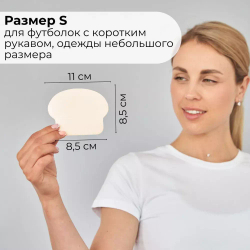 Вкладыши от пота и запаха для одежды с коротким рукавом, 100 шт (50 пар)