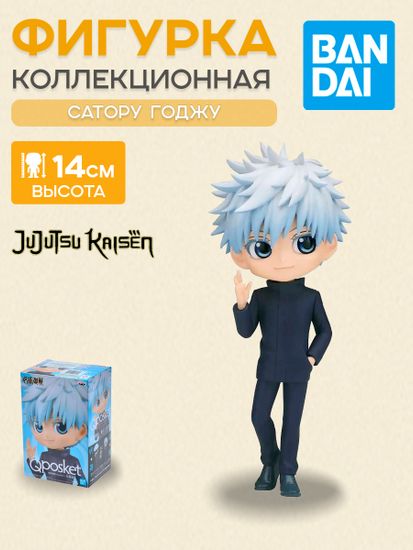 Фигурка Аниме Q Posket Магическая битва Сатору Годжо B 14см BP18540P