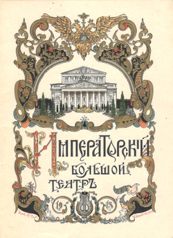 Художник П.С. Афанасьев. Севильский цирюльник. Либретто Императорского Большого театра. 1913
