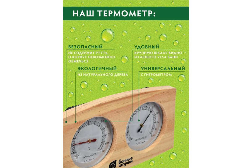 ТЕРМОМЕТР С ГИГРОМЕТРОМ БШ БАННАЯ СТАНЦИЯ 18024