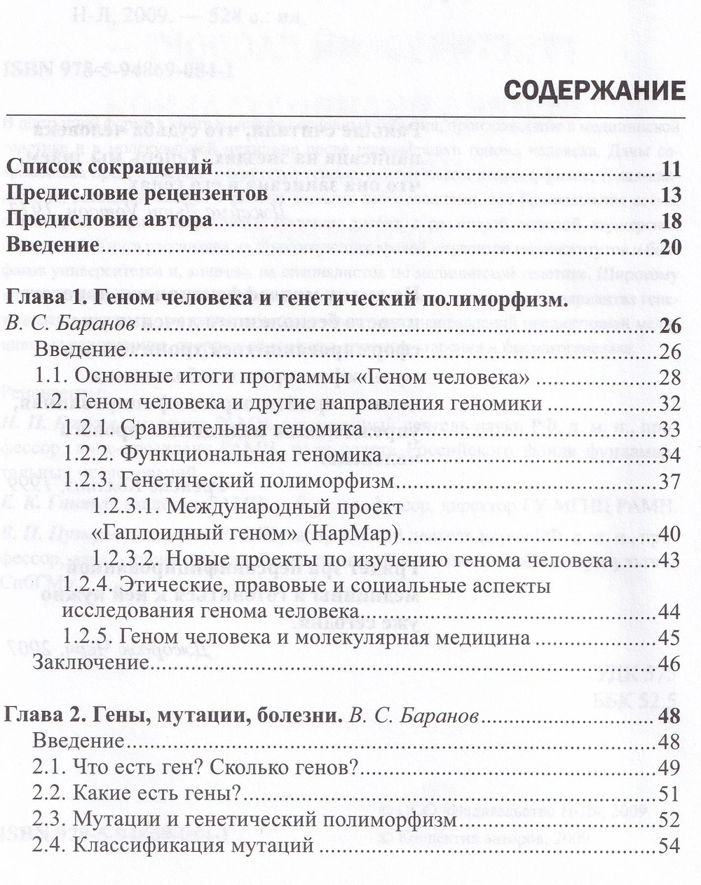 Генетический паспорт — основа индивидуальной и предиктивной медицины