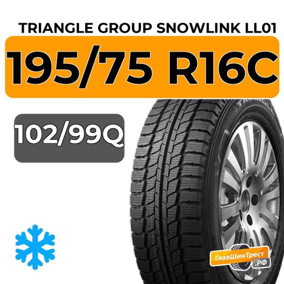 Triangle Group SnowLink LL01 195/75 R16C 102/99Q