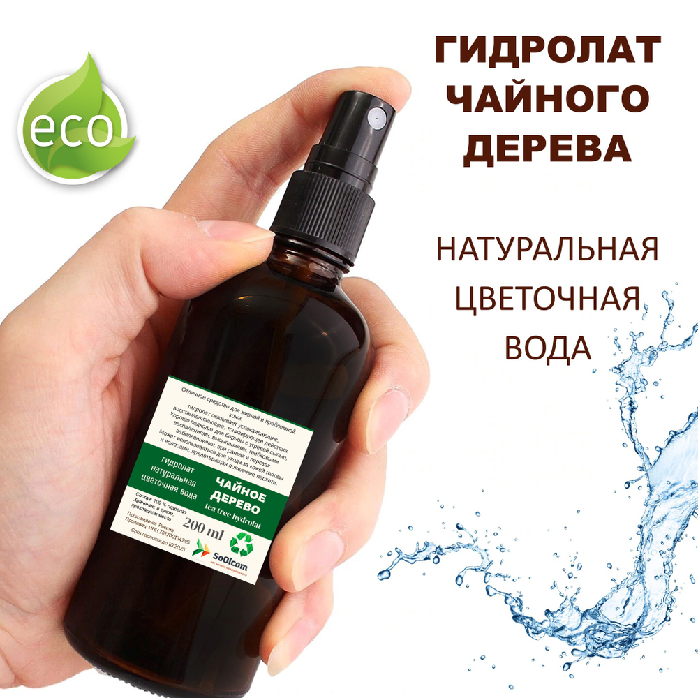 Гидролат чайного дерева / tea tree hydrolat
