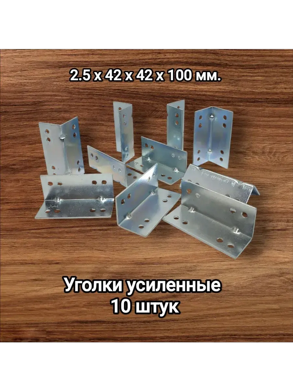 Уголок мебельный металлический крепёжный монтажный