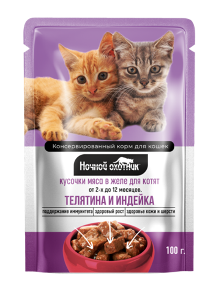 Паучи Ночной охотник для котят телятина индейка в желе 100 г