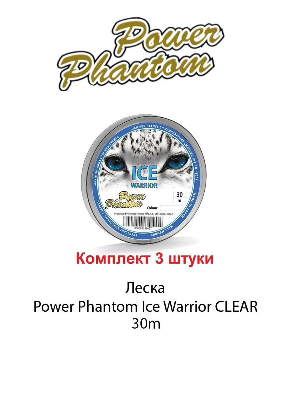 Леска Power Phantom Ice Warrior CLEAR