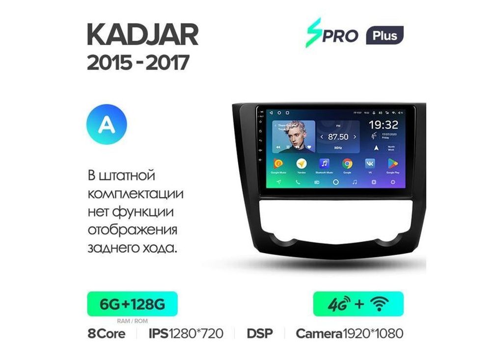 Магнитола Teyes SPRO Plus 6-128 Renault Kadjar 2015 — 2017 9.0&quot; (A)