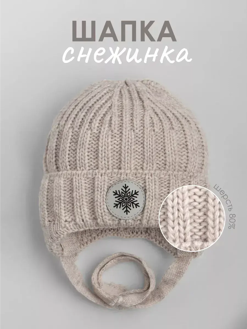 Шапка зимняя вязаная для малышей