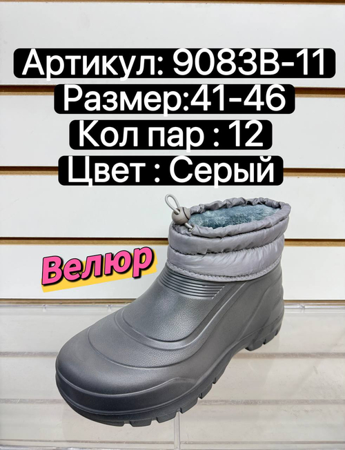 Резиновые сапоги по 12 пар. (41-46)р. 9083B-11