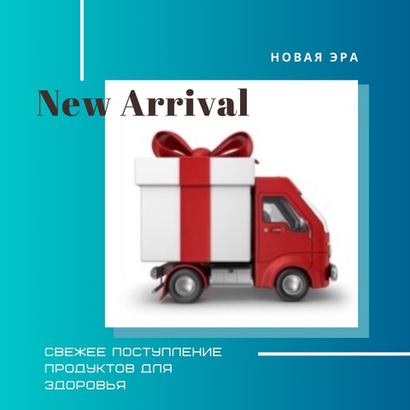 СВЕЖЕЕ Поступление