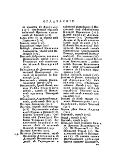 История Российская от древнейших времен. Том 2 | М. М. Щербатов