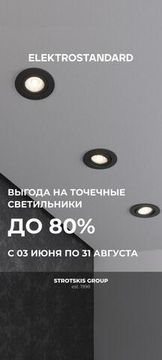 Акции Elektrostandard