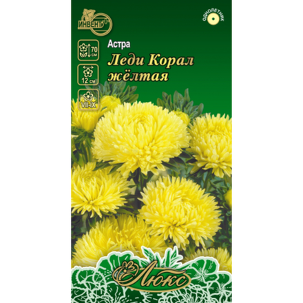 Семена Астра Леди Корал жёлтая Инвент +