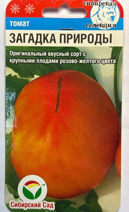 Томат Загадка природы 20 шт СР СМТ472
