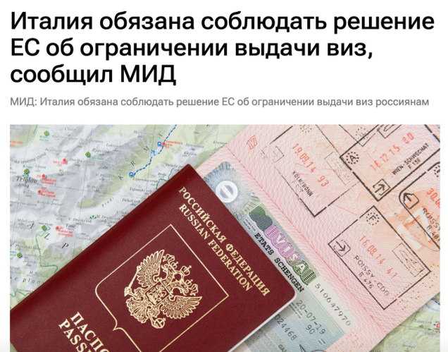 Почему заявления и новые рекомендации Еврокомиссии по выдаче Шенгенских виз — это ещё не курс всего ЕС?