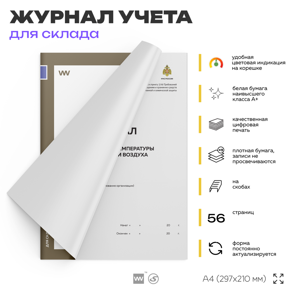 Журнал регистрации температуры и влажности воздуха, для организаций, складов, А4, 56 страниц, Докс Принт