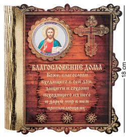 КФ- 01/7 Ключница «Иисус Христос»