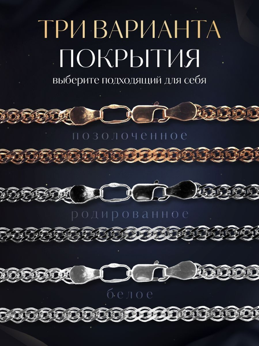 Silver Moon Цепочка Нонна серебряная с серебрением, ширина 2,3 мм