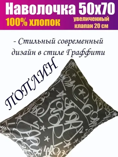 Наволочка 50х70 СОНиЯ 50*70