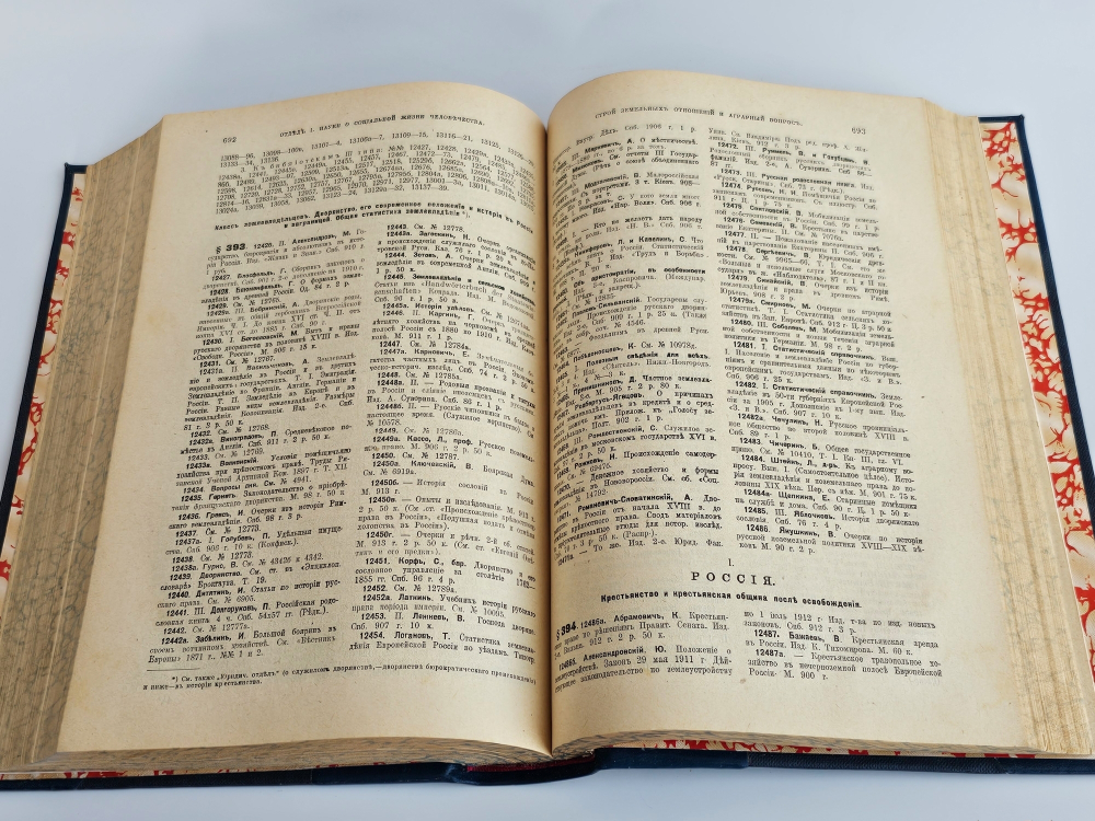 "Среди книг". Н.А.Рубакин. 1913 г.