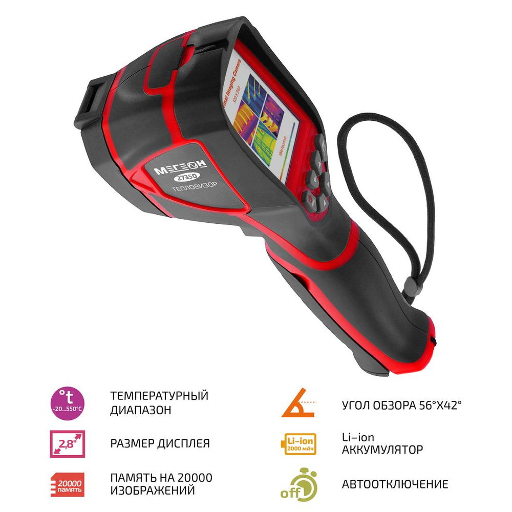 Тепловизор МЕГЕОН 27350