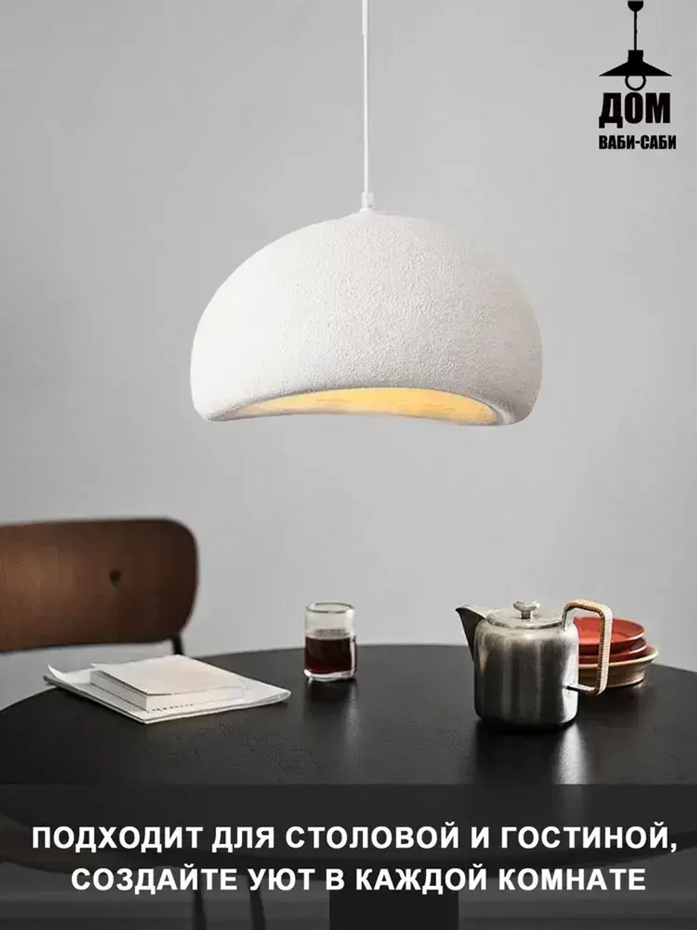 Дом ваби-саби Люстра, E27, 7 Вт