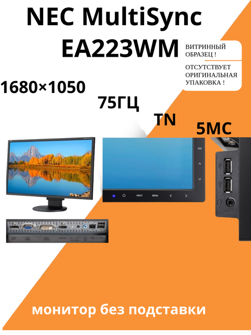 Монитор NEC MultiSync EA223WM