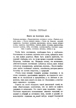 Охотник и охота | Н. Зарубин