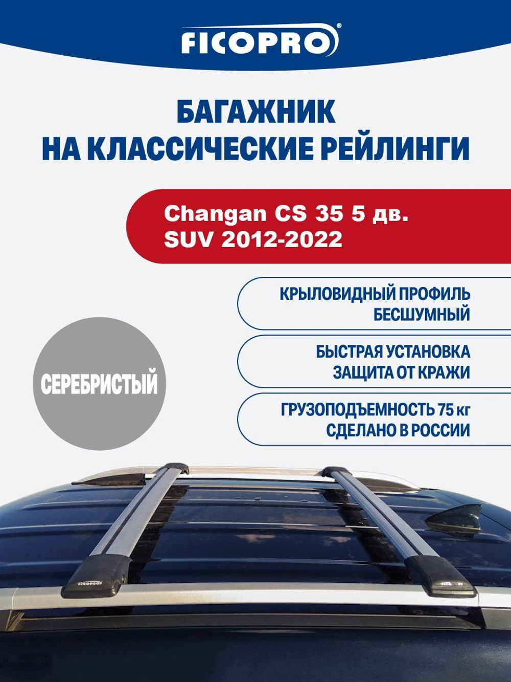 Багажник на рейлинги для Changan CS 35 5 дв. SUV 2012-2022 ,серый