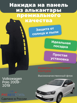 Накидка на панель из алькантары на Volkswagen Polo 2009-2019