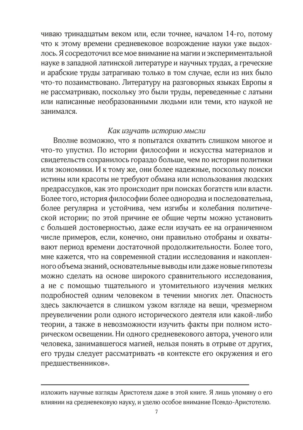 История магии и трансцендентальной науки, 2 тома - Римская империя и раннее средневековье