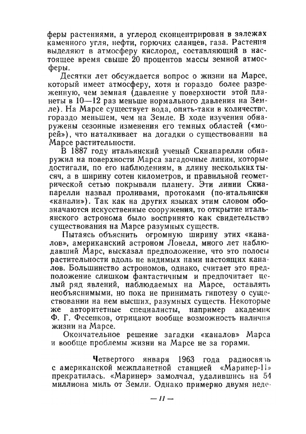 В мире занимательных фактов | Б. Земляной; Ю. Чевокина