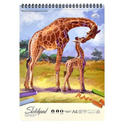 Альбом для смешанных сухих техник А4 30л. "Жирафы" гребень (Феникс+)